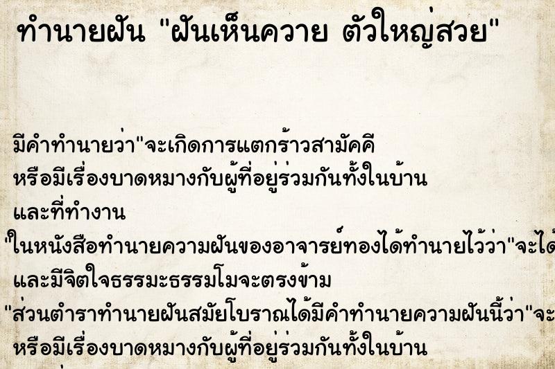 ทำนายฝัน ฝันเห็นควาย ตัวใหญ่สวย ทำนายฝัน ฝันเห็นควาย ตัวใหญ่สวย